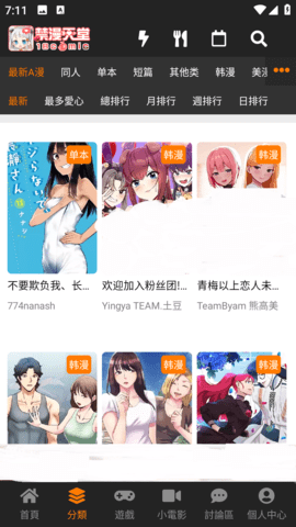 jmcomic3.0漫画排行列表